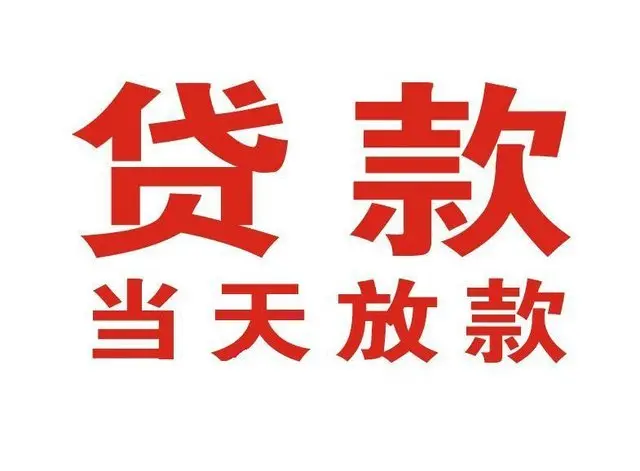 贵阳合肥个人借贷|贵阳合肥24小时个人借款|贵阳合肥私人资金渠道